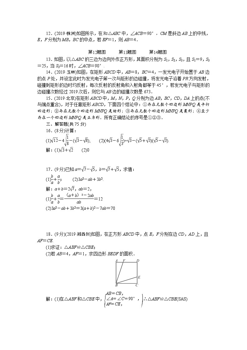 人教版八年级数学下册-期中检测题02