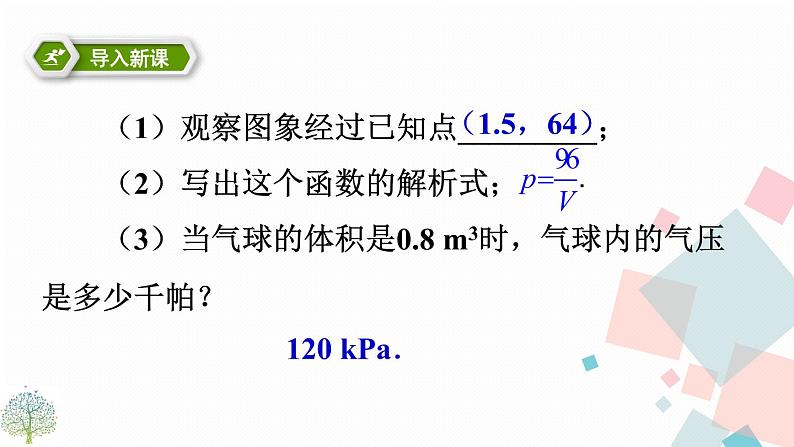 26.2 实际问题与反比例函数03