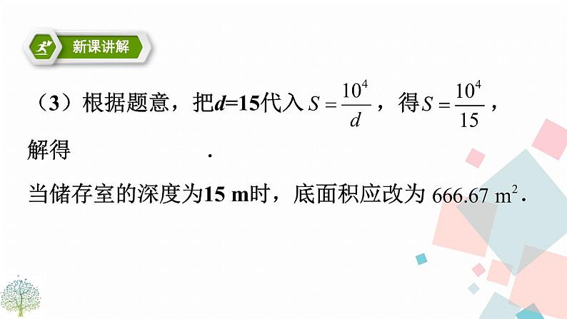 26.2 实际问题与反比例函数07