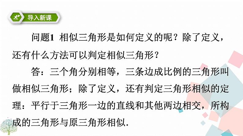 27.2.1相似三角形的判定 第二课时 课件02