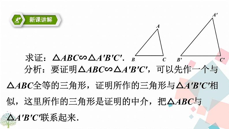 27.2.1相似三角形的判定 第二课时 课件07