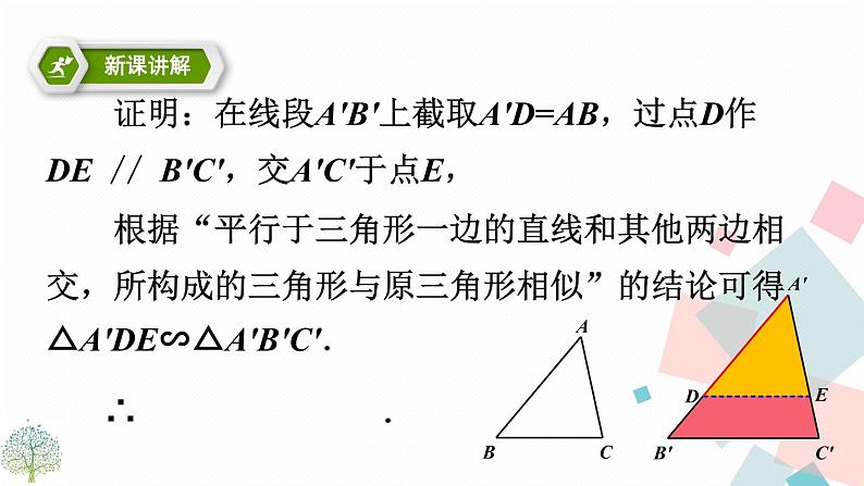 27.2.1相似三角形的判定 第二课时 课件08