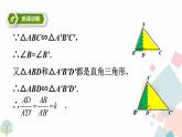 27.2.2相似三角形的性质 课件