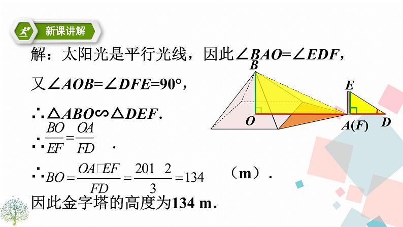 27.2.3相似三角形应用举例第8页