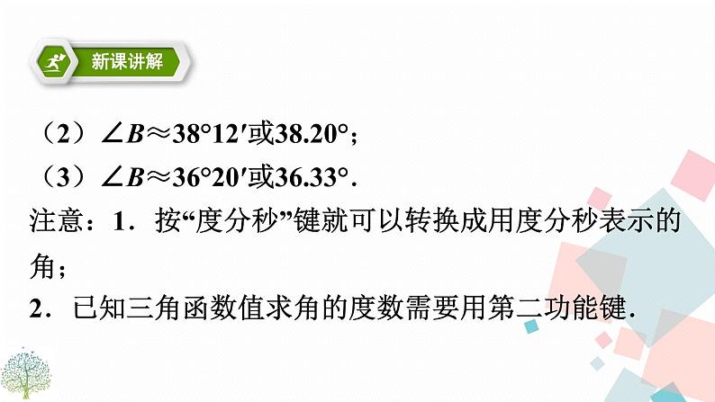 28.1锐角三角函数 第二课时第6页