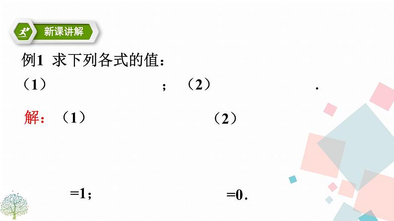 28.1锐角三角函数 第二课时第7页