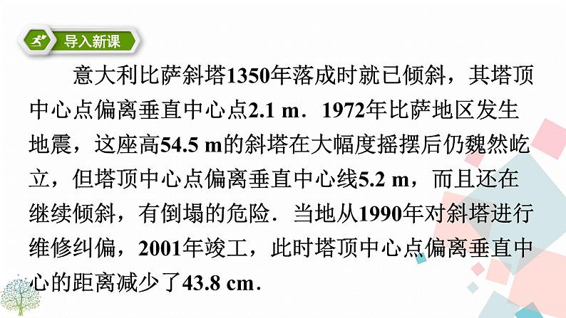 28.1锐角三角函数 第一课时第2页