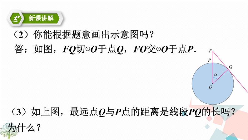 28.2 解直角三角形及其应用 第二课时第6页