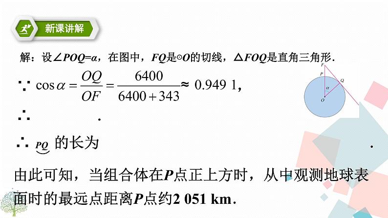 28.2 解直角三角形及其应用 第二课时第8页