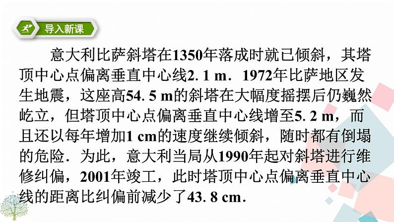 28.2 解直角三角形及其应用 第一课时第3页