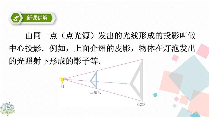 29.1投影 课件08