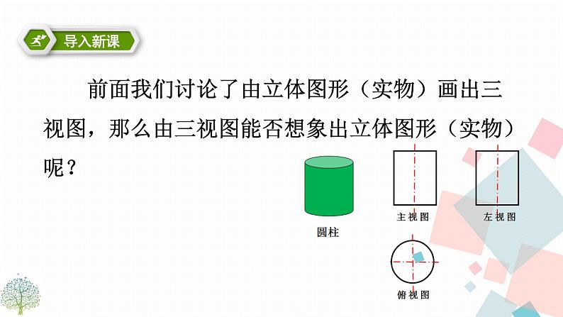 29.2 三视图 第二课时 课件03