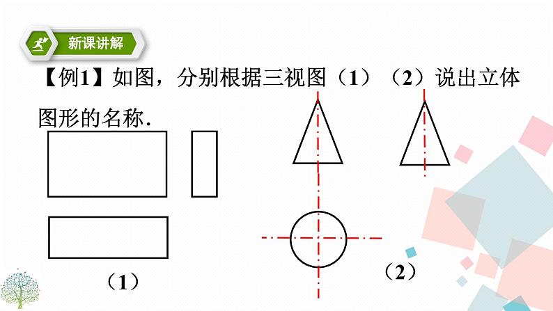 29.2 三视图 第二课时 课件04