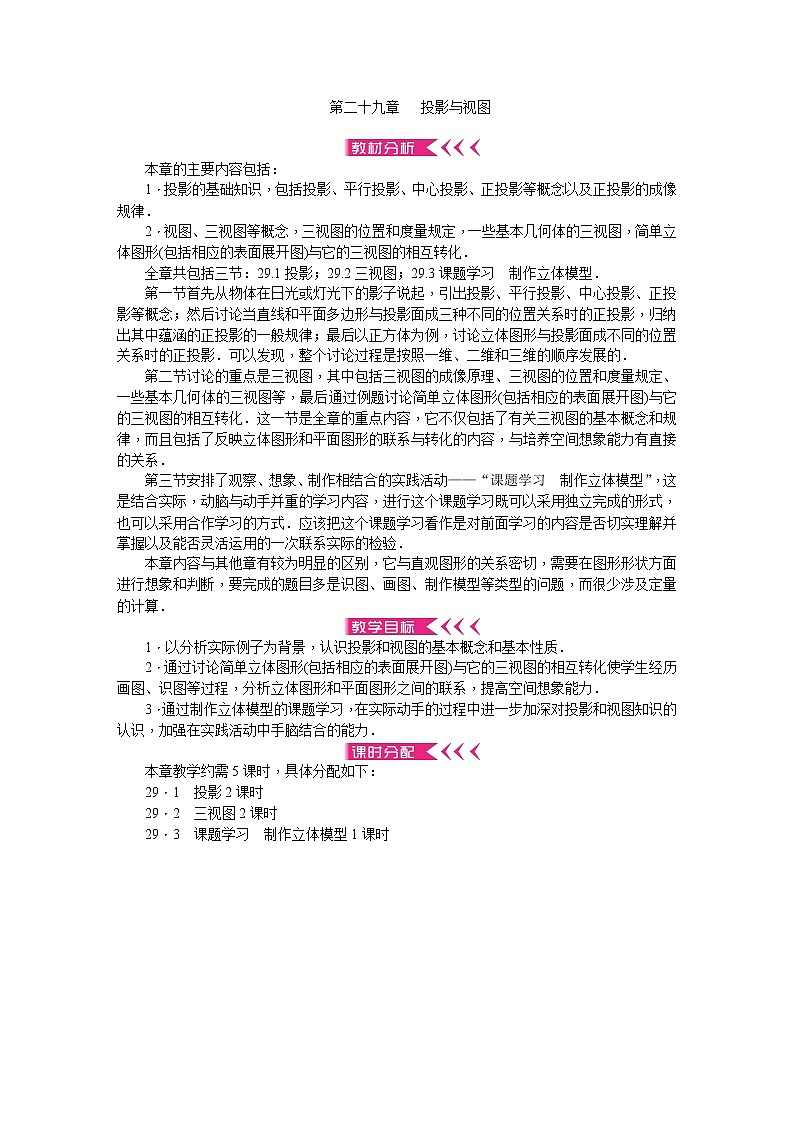 第二十九章 投影与视图教案 - 人教版数学九下01