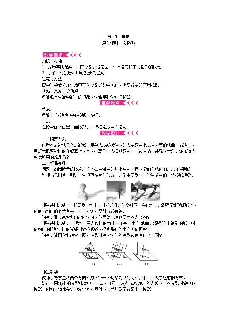 第二十九章 投影与视图教案 - 人教版数学九下02