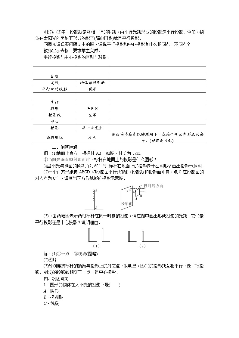 第二十九章 投影与视图教案 - 人教版数学九下03