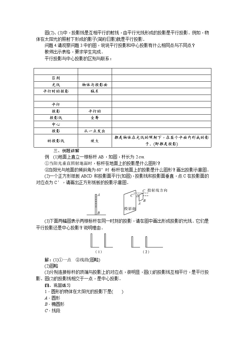 第二十九章 投影与视图教案 - 人教版数学九下03