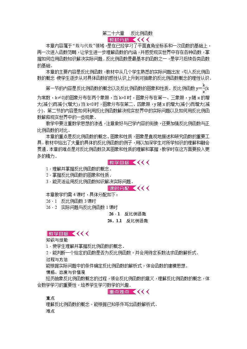 第二十六章 反比例函数教案 - 人教版数学九下01