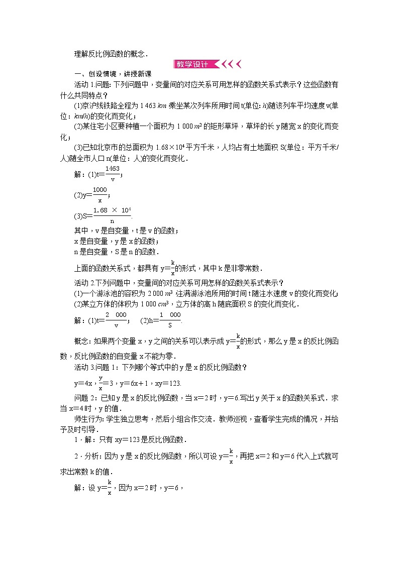第二十六章 反比例函数教案 - 人教版数学九下02