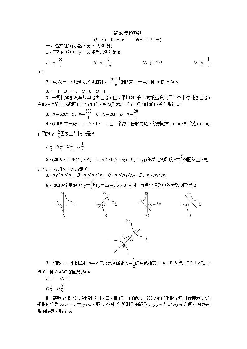 人教版九年级数学下册第26章检测题01
