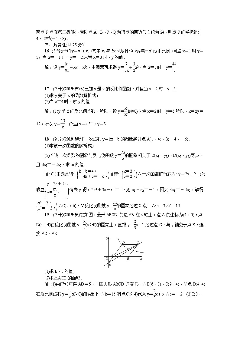 人教版九年级数学下册第26章检测题03