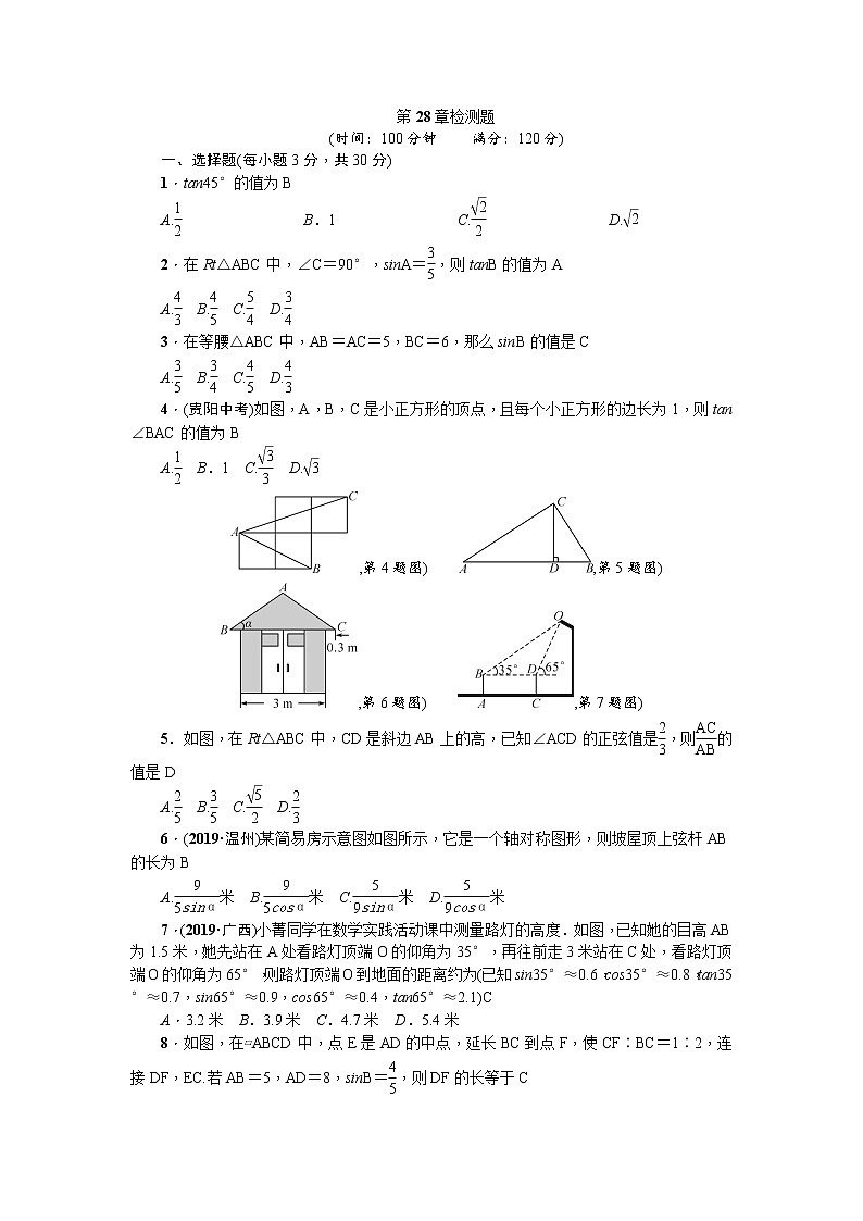 人教版九年级数学下册第28章检测题01