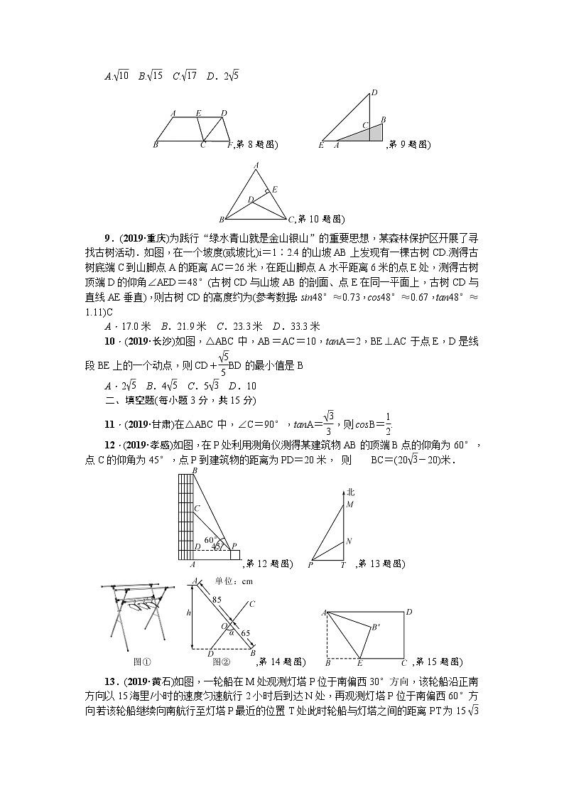 人教版九年级数学下册第28章检测题02