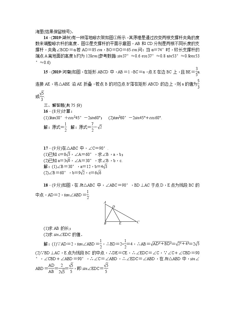 人教版九年级数学下册第28章检测题03