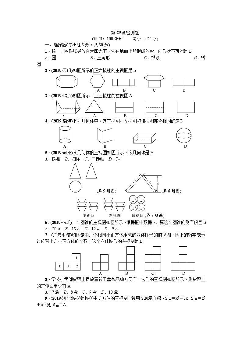 人教版九年级数学下册第29章检测题01