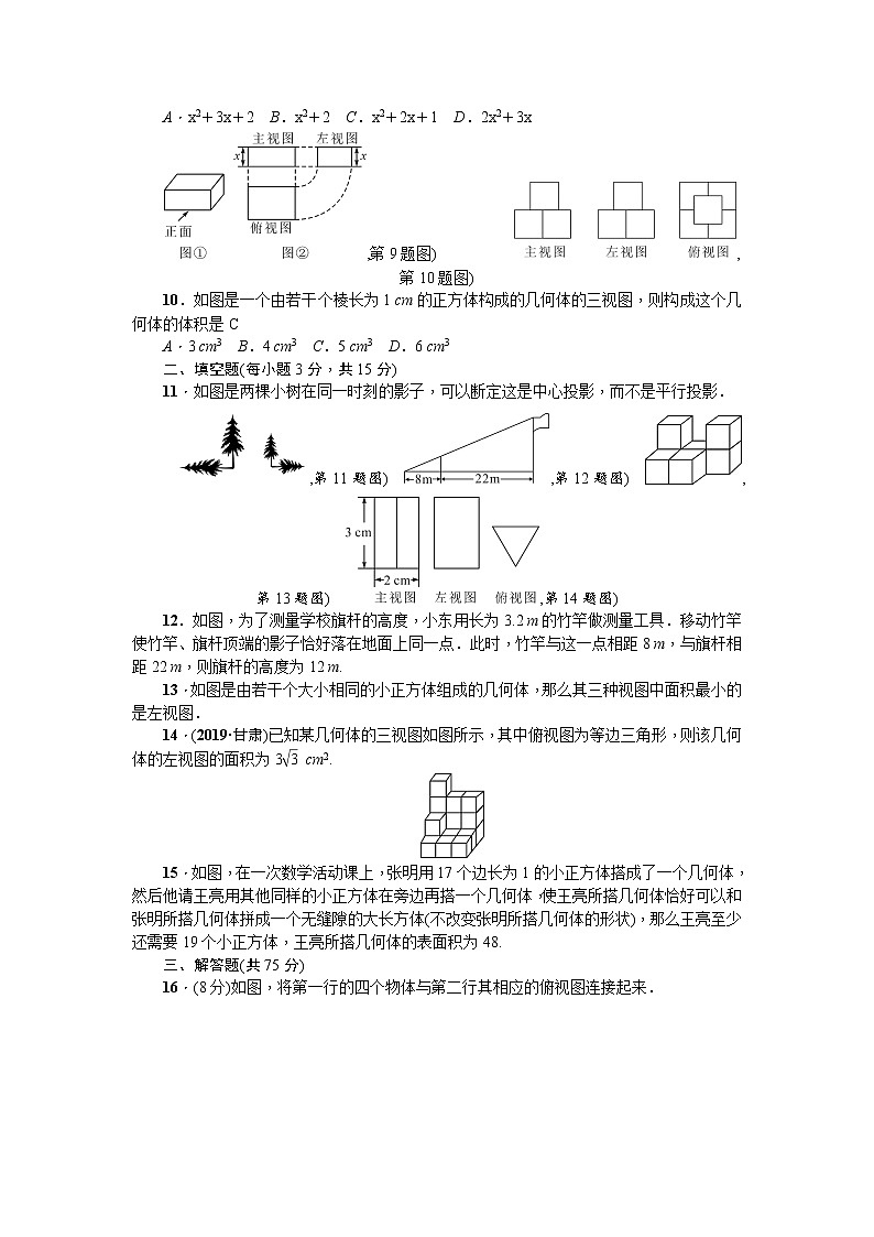 人教版九年级数学下册第29章检测题02