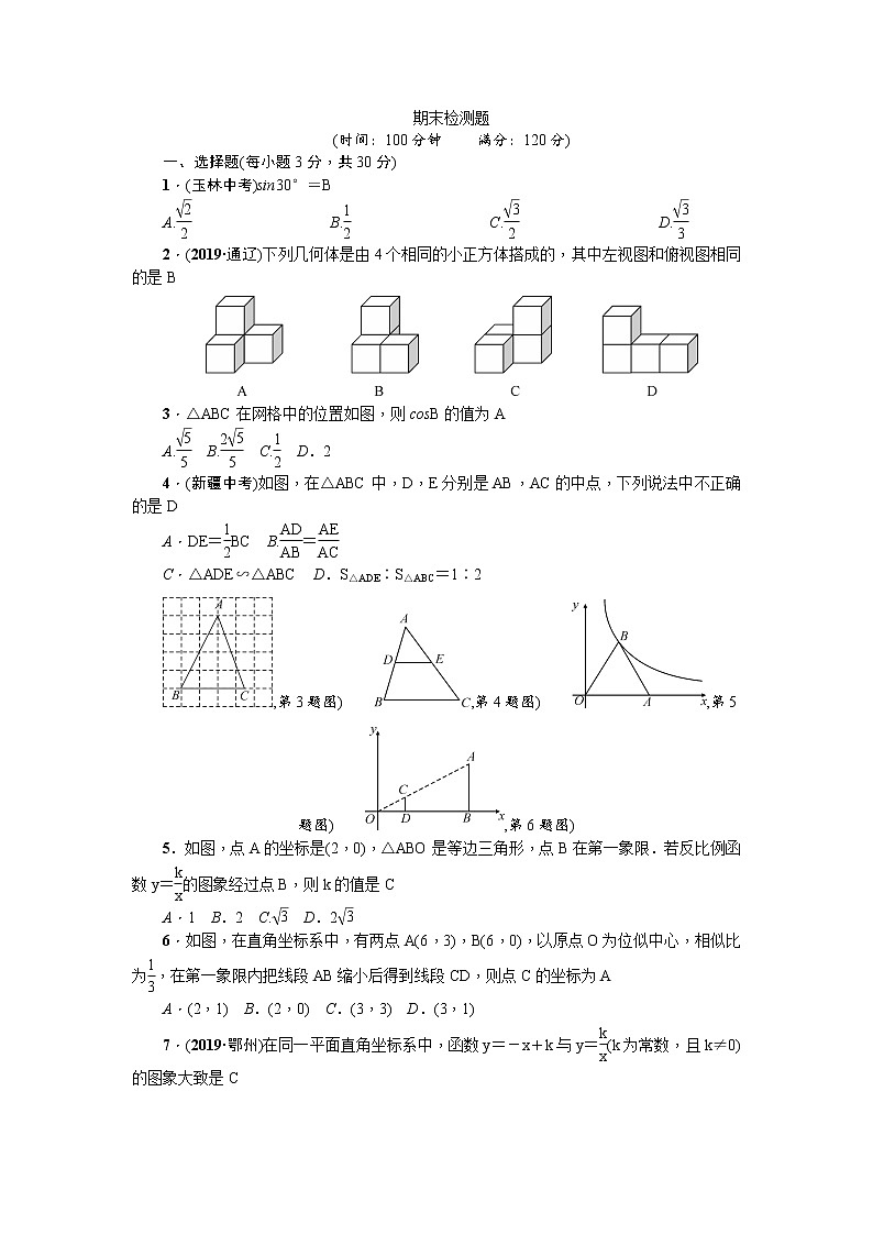 人教版九年级数学下册期末检测题01