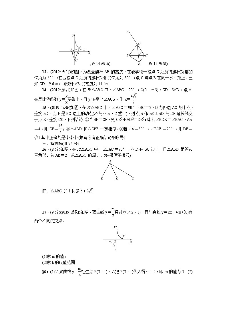 人教版九年级数学下册期末检测题03