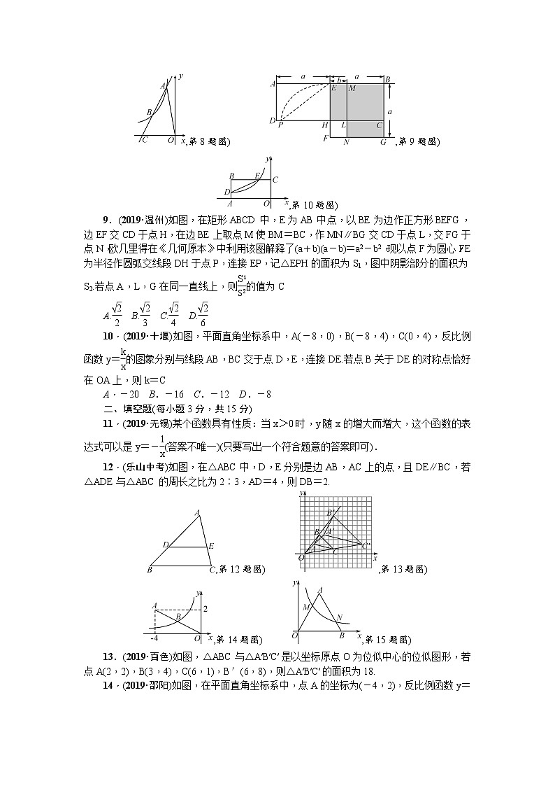 人教版九年级数学下册期中检测题第2页