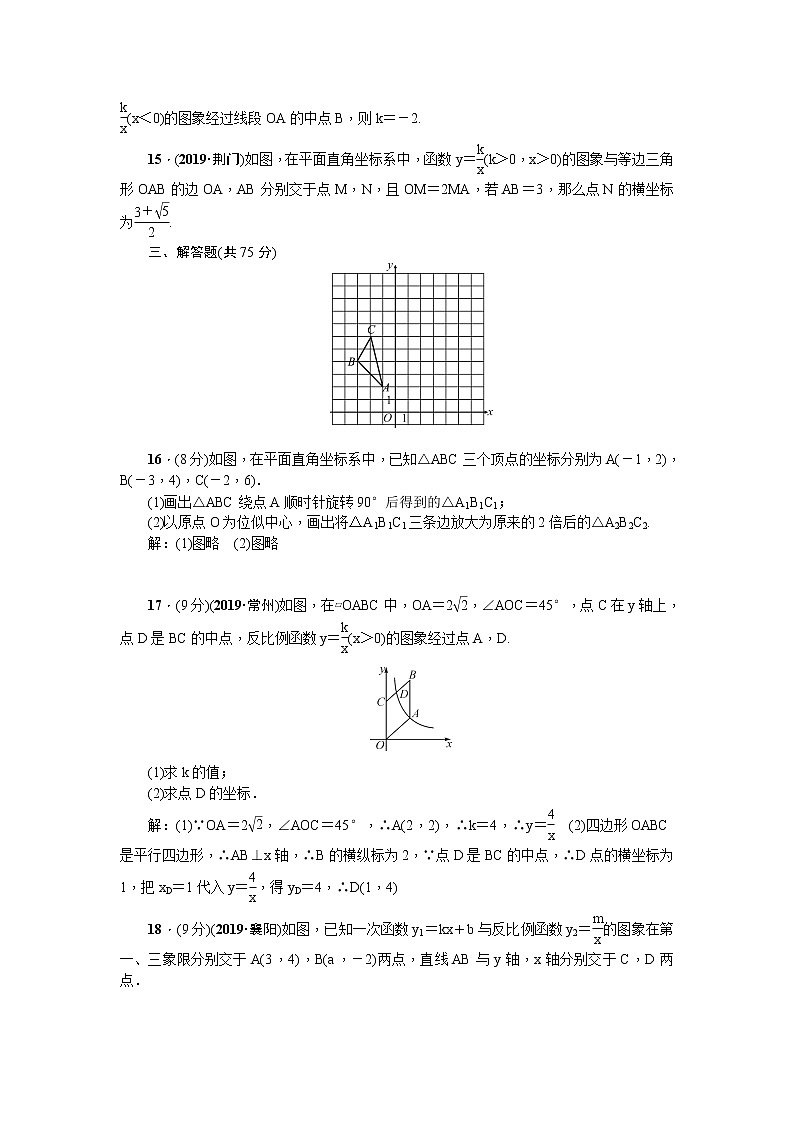 人教版九年级数学下册期中检测题第3页