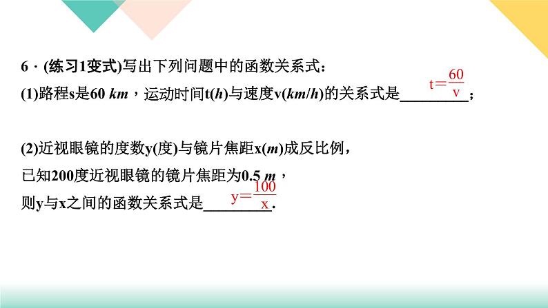 26．1.1　反比例函数-（课堂训练课件）第7页