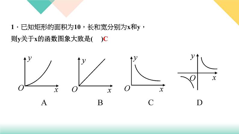 26.1.2 第1课时　反比例函数的图象和性质-（课堂训练课件）第3页