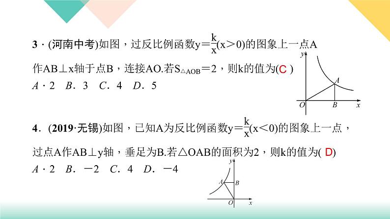 26.1.2 第2课时　反比例函数的性质的应用-（课堂训练课件）第4页