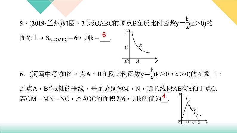 26.1.2 第2课时　反比例函数的性质的应用-（课堂训练课件）第5页