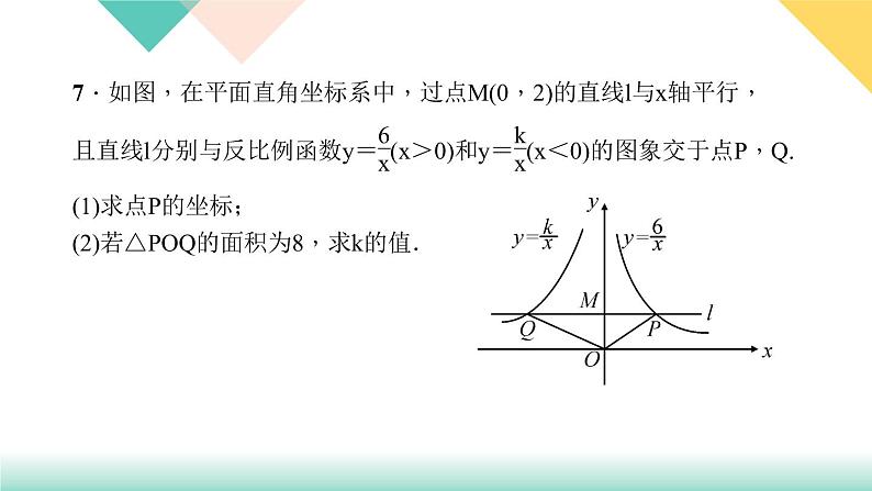 26.1.2 第2课时　反比例函数的性质的应用-（课堂训练课件）第6页