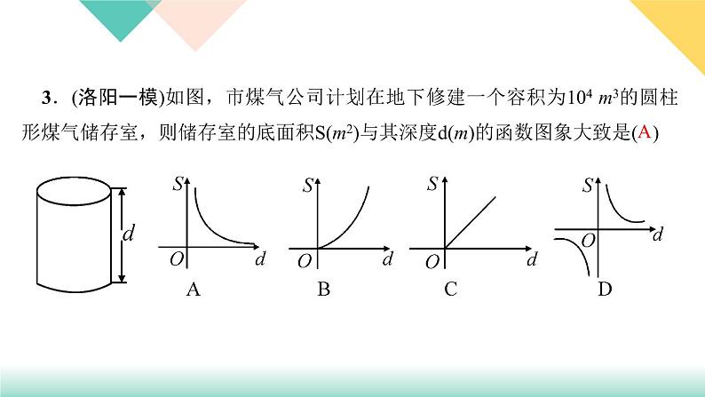 26.2 第1课时　反比例函数在日常生活中的应用-（课堂训练课件）05