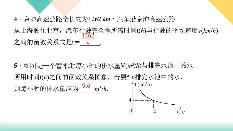 26.2 第1课时　反比例函数在日常生活中的应用-（课堂训练课件）06