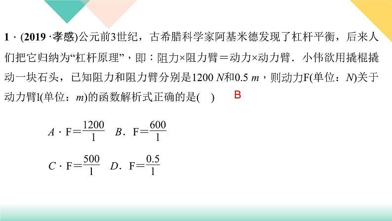 26.2 第2课时　反比例函数在物理中的应用-（课堂训练课件）03