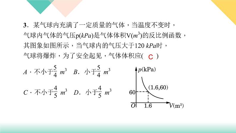 26.2 第2课时　反比例函数在物理中的应用-（课堂训练课件）05