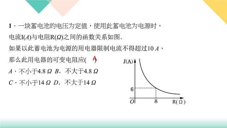 26.阶段自测(二)-（课堂训练课件）03