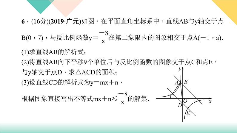 26.阶段自测(二)-（课堂训练课件）07