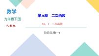 初中数学人教版九年级下册第二十六章 反比例函数综合与测试图片课件ppt