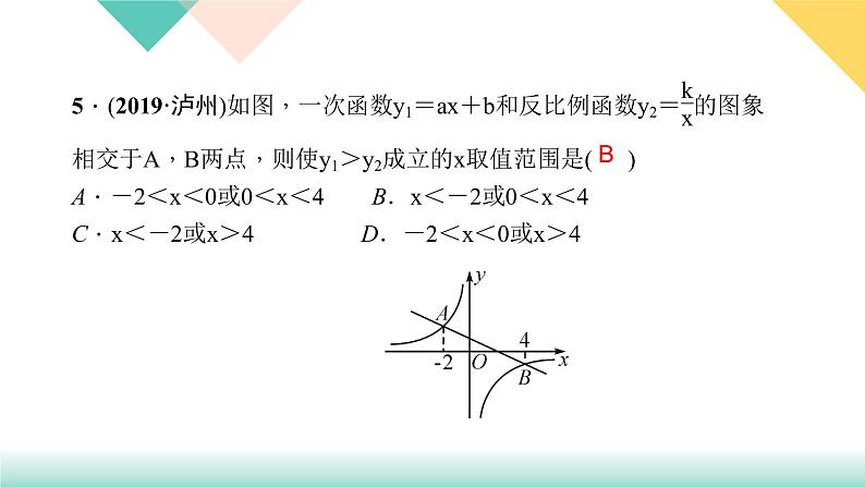 26.阶段自测(一)-（课堂训练课件）06