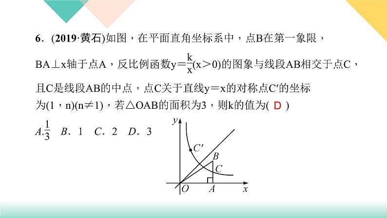 26.阶段自测(一)-（课堂训练课件）07