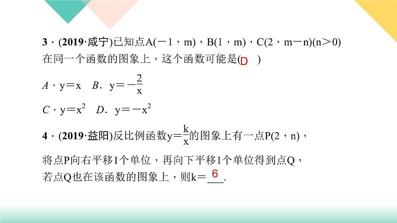 26.章末复习(一)　反比例函数-（课堂训练课件）04