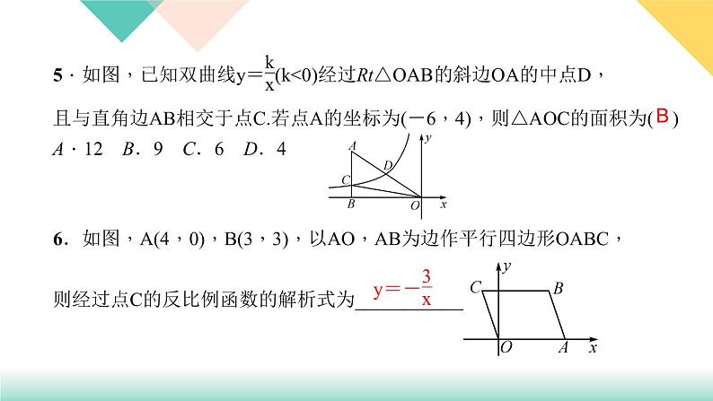 26.章末复习(一)　反比例函数-（课堂训练课件）05